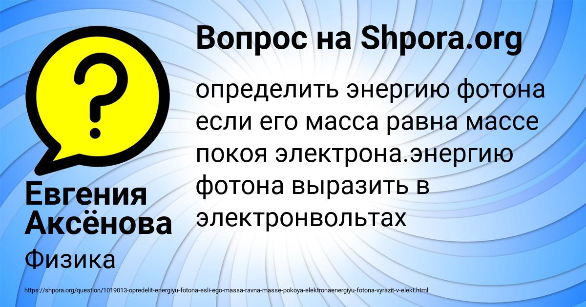 Картинка с текстом вопроса от пользователя Евгения Аксёнова
