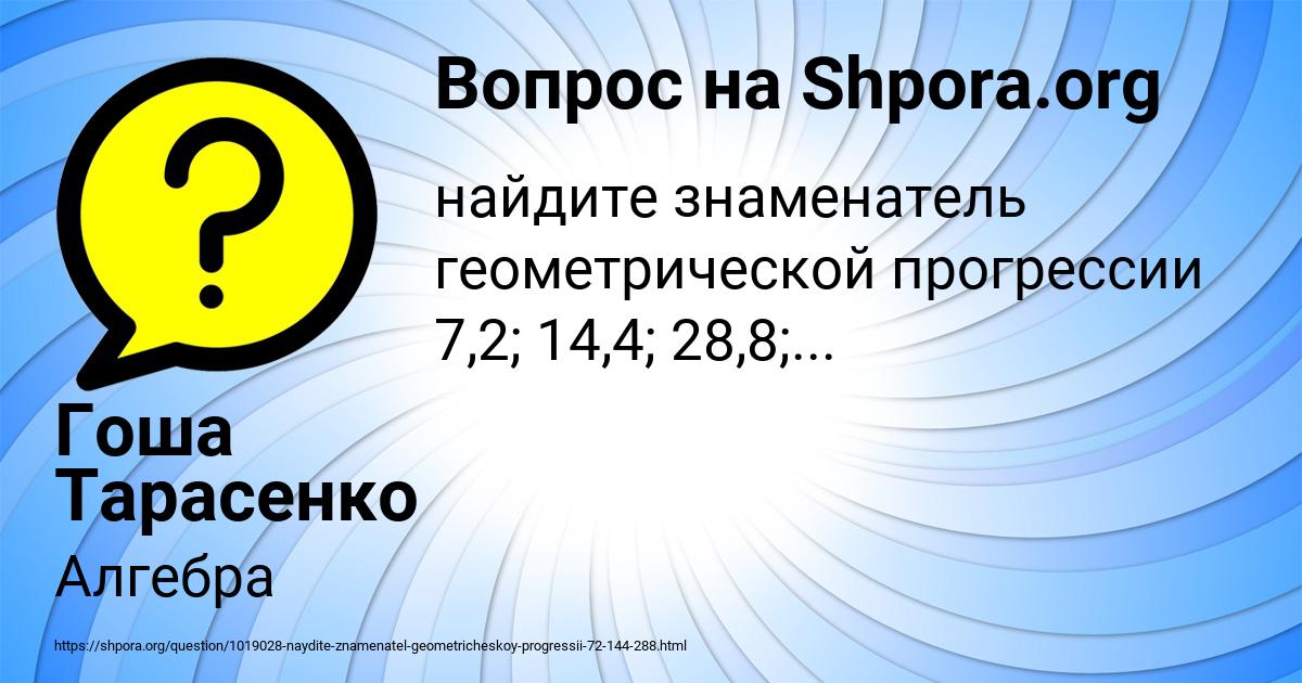 Картинка с текстом вопроса от пользователя Гоша Тарасенко