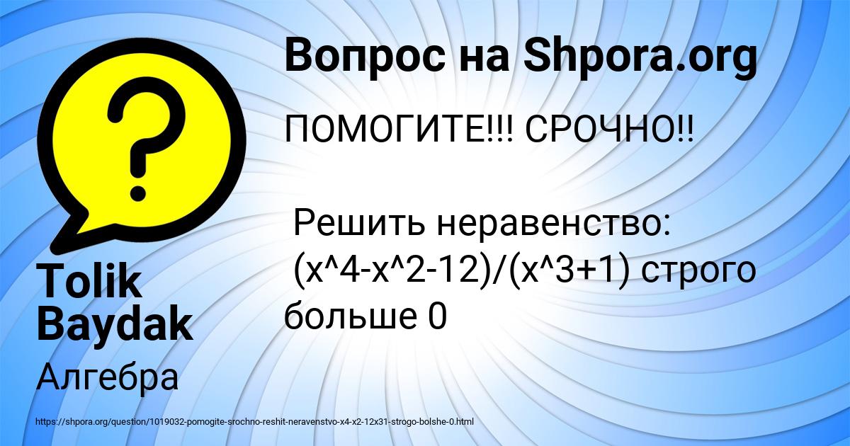 Картинка с текстом вопроса от пользователя Tolik Baydak