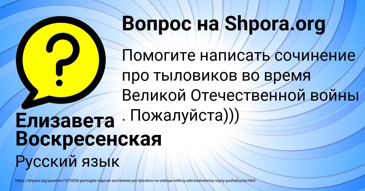 Картинка с текстом вопроса от пользователя Елизавета Воскресенская