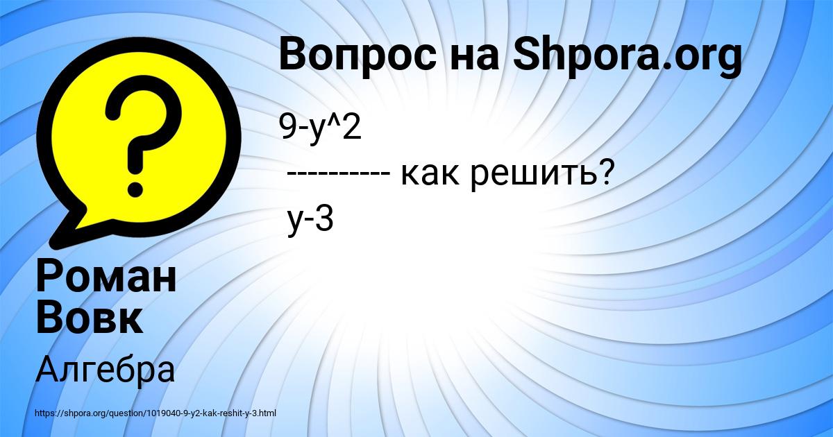 Картинка с текстом вопроса от пользователя Роман Вовк