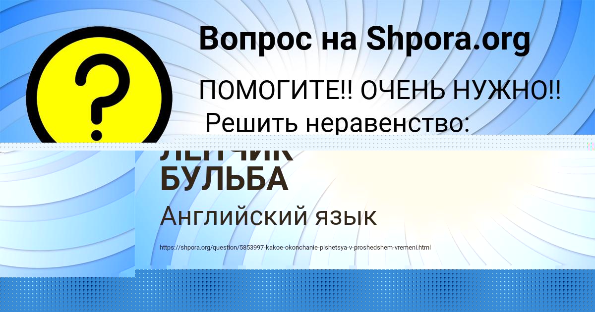 Картинка с текстом вопроса от пользователя Тёма Сидоренко