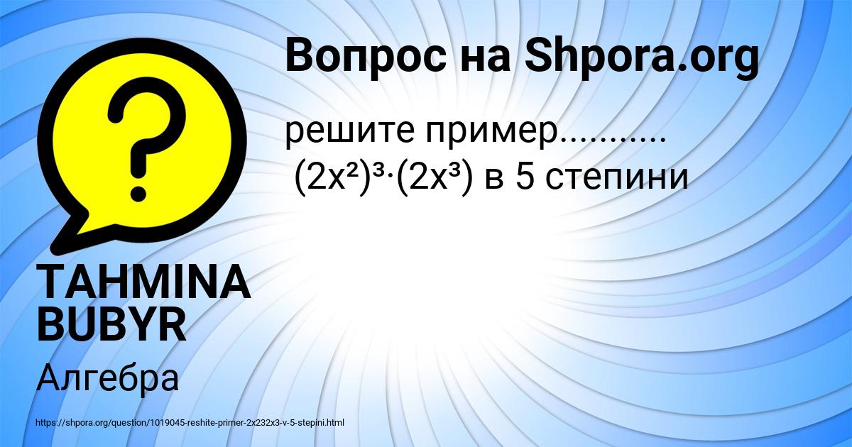 Картинка с текстом вопроса от пользователя TAHMINA BUBYR