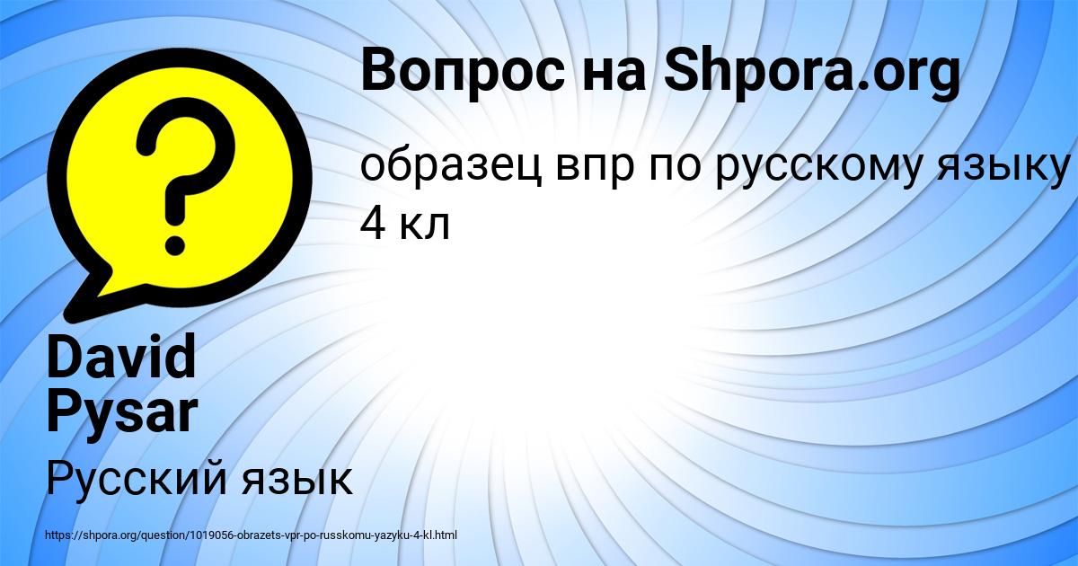 Картинка с текстом вопроса от пользователя David Pysar