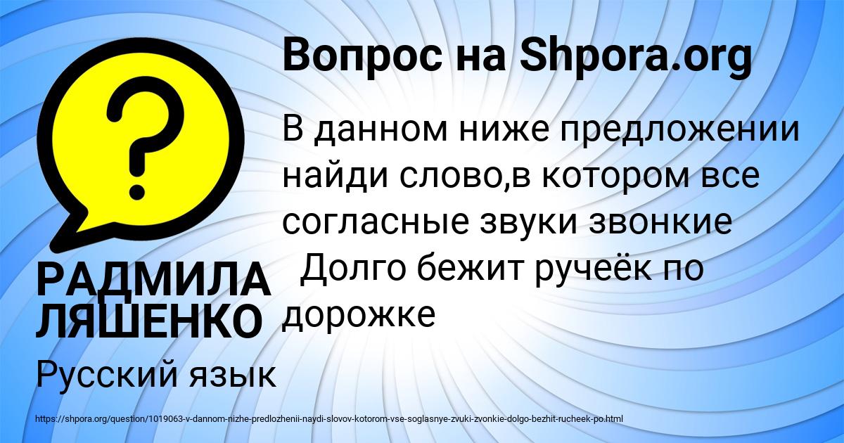 Картинка с текстом вопроса от пользователя РАДМИЛА ЛЯШЕНКО