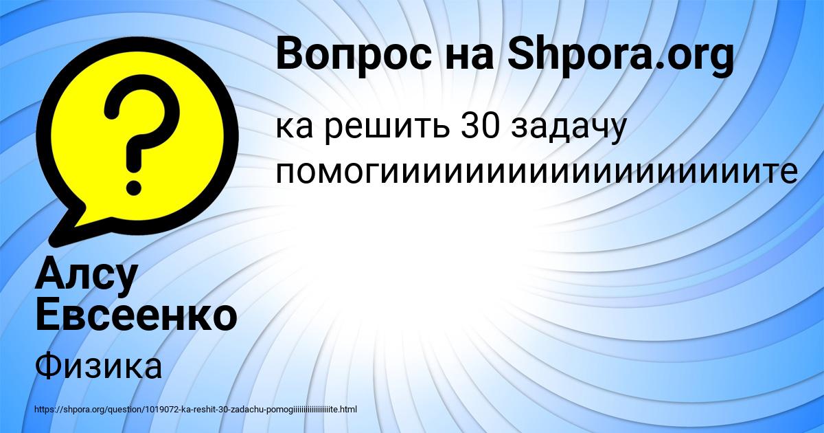 Картинка с текстом вопроса от пользователя Алсу Евсеенко