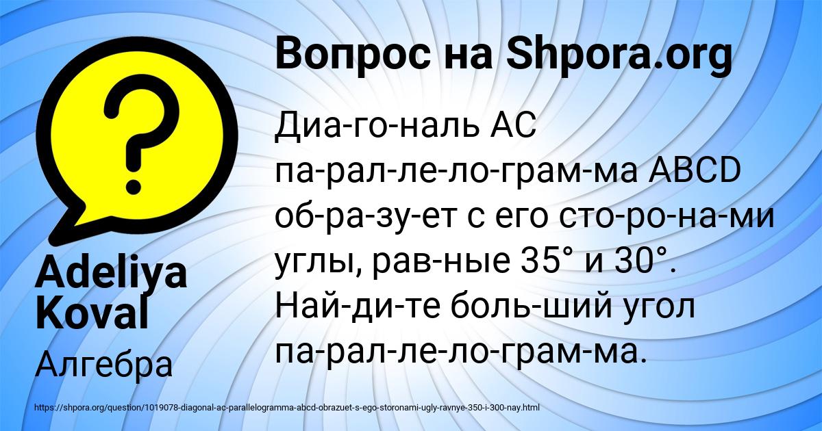 Картинка с текстом вопроса от пользователя Adeliya Koval