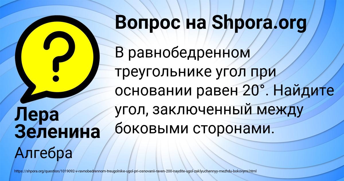 Картинка с текстом вопроса от пользователя Лера Зеленина