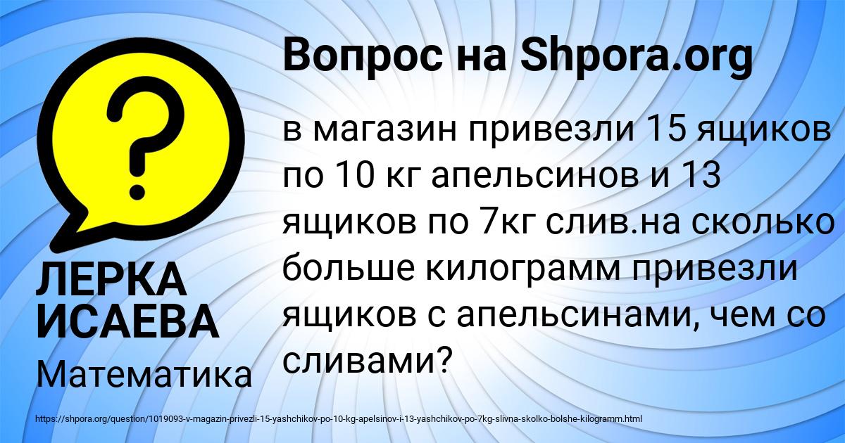 Картинка с текстом вопроса от пользователя ЛЕРКА ИСАЕВА