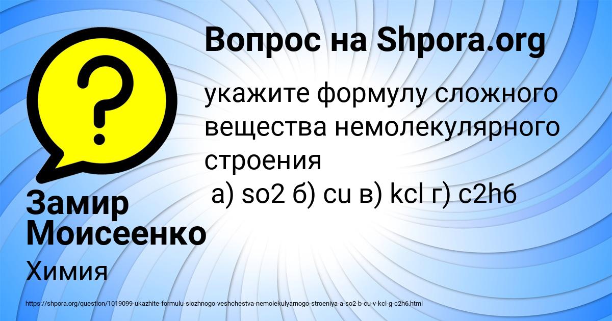 Картинка с текстом вопроса от пользователя Замир Моисеенко