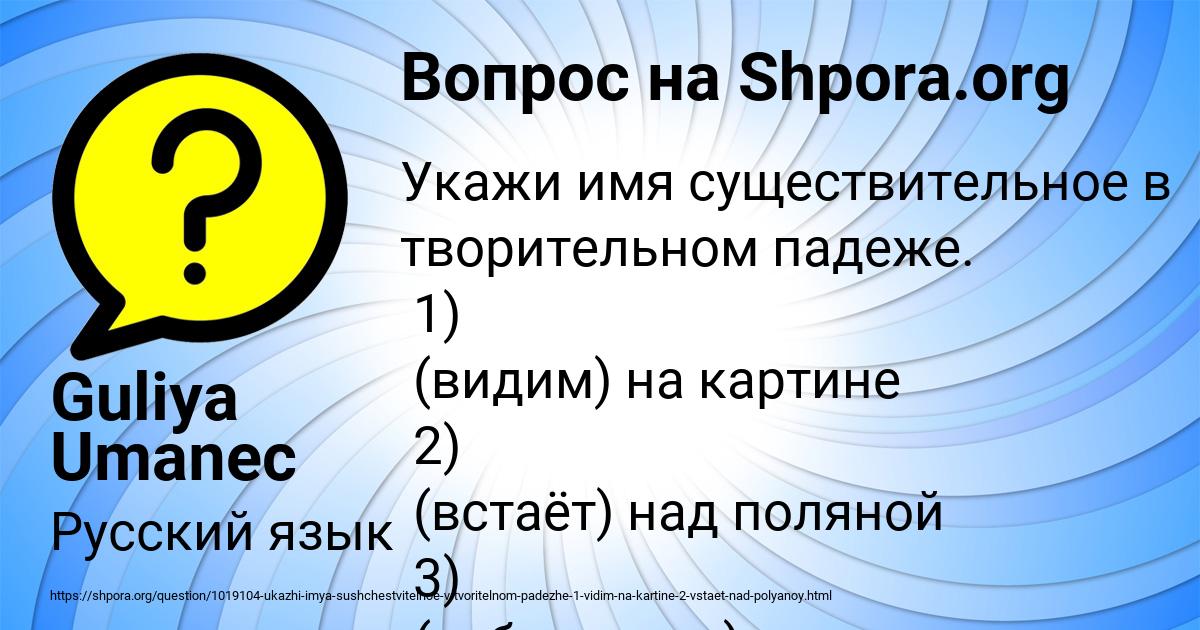 Картинка с текстом вопроса от пользователя Guliya Umanec