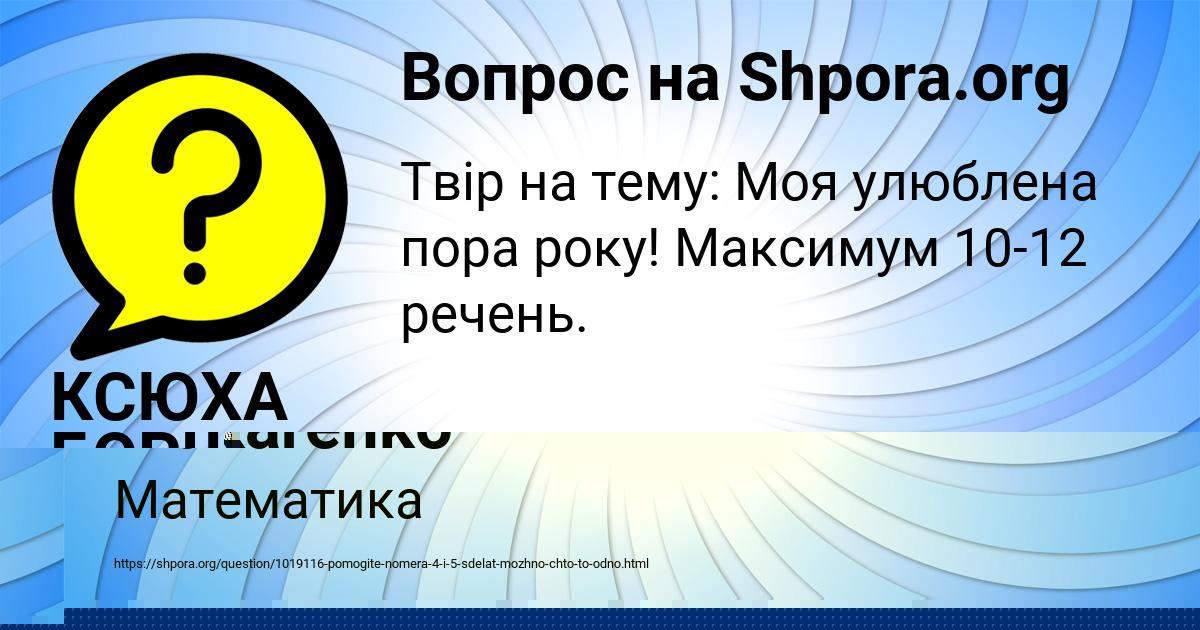 Картинка с текстом вопроса от пользователя Lyudmila Makarenko