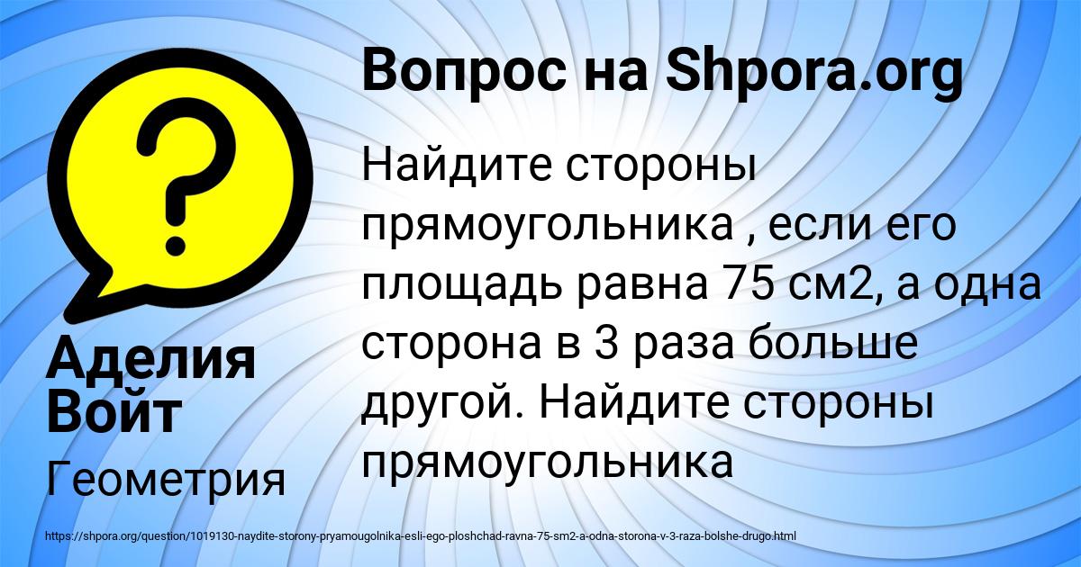 Картинка с текстом вопроса от пользователя Аделия Войт