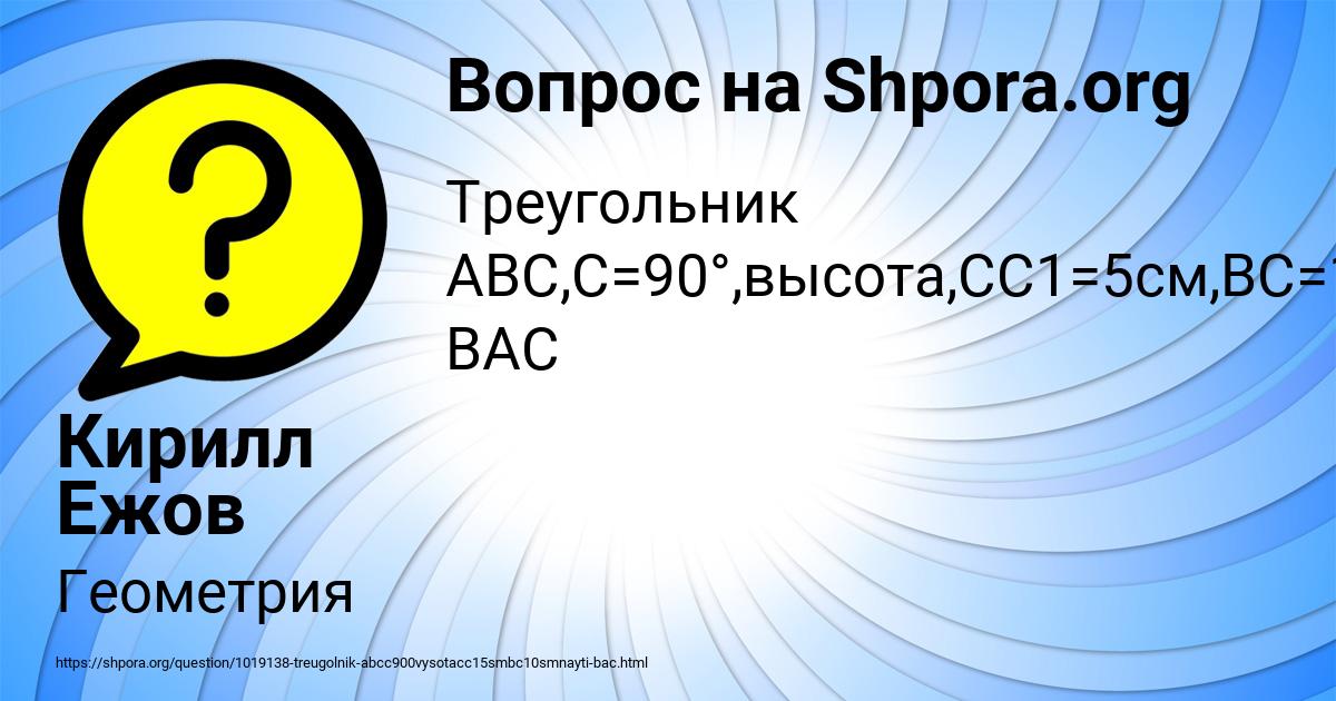Картинка с текстом вопроса от пользователя Кирилл Ежов