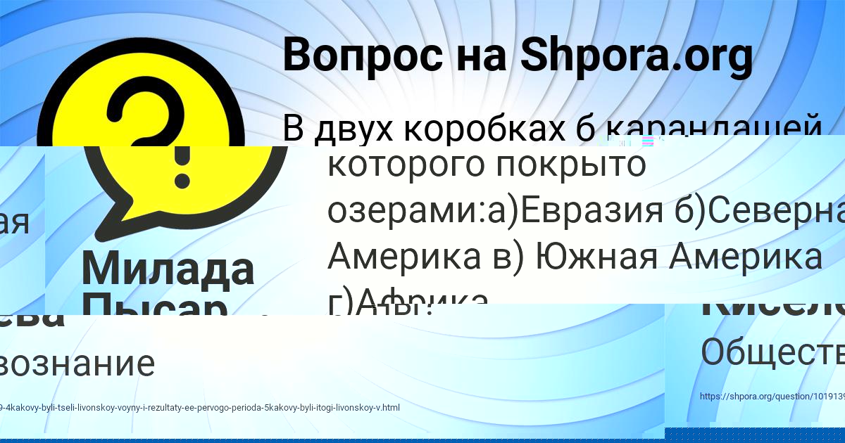 Картинка с текстом вопроса от пользователя Олеся Киселёва