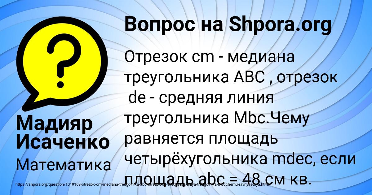 Картинка с текстом вопроса от пользователя Мадияр Исаченко