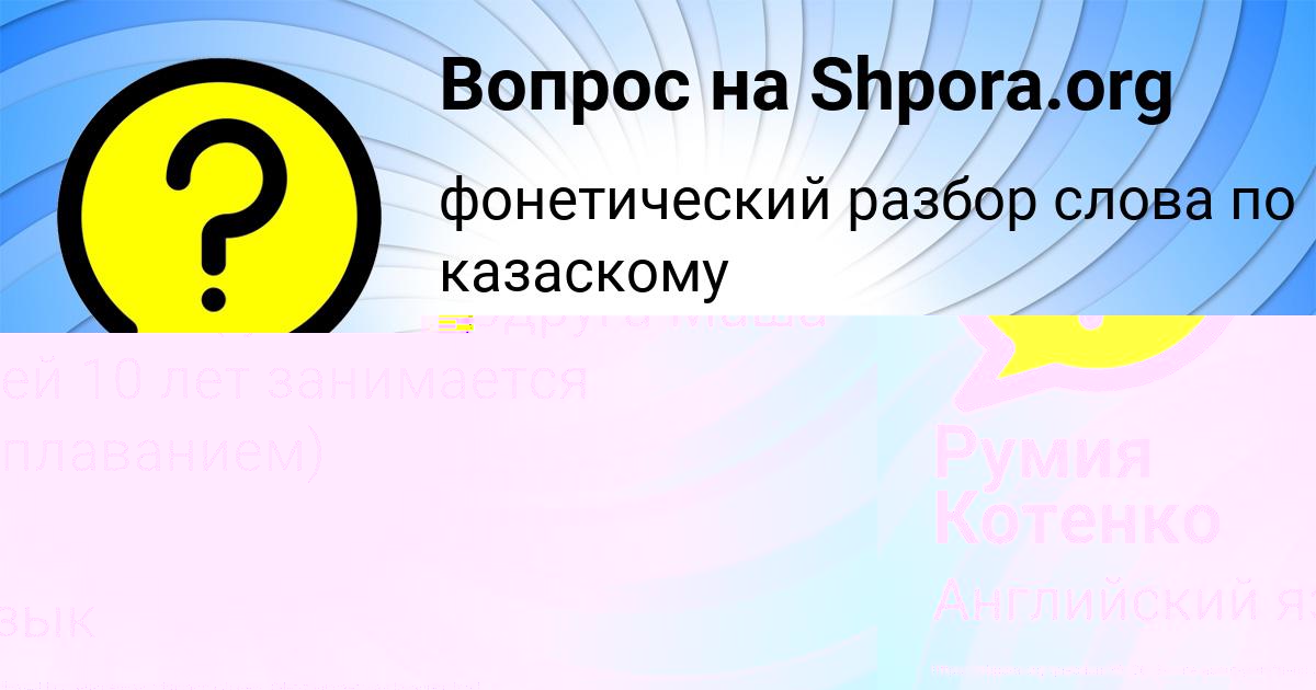 Картинка с текстом вопроса от пользователя EVELINA SELIFONOVA