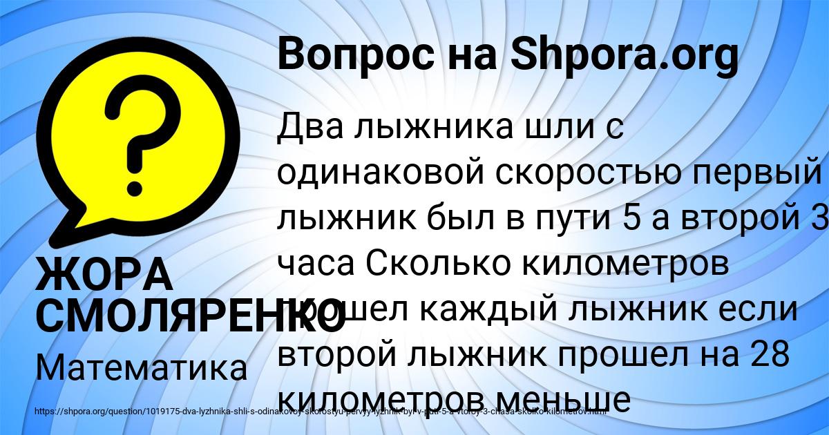Картинка с текстом вопроса от пользователя ЖОРА СМОЛЯРЕНКО