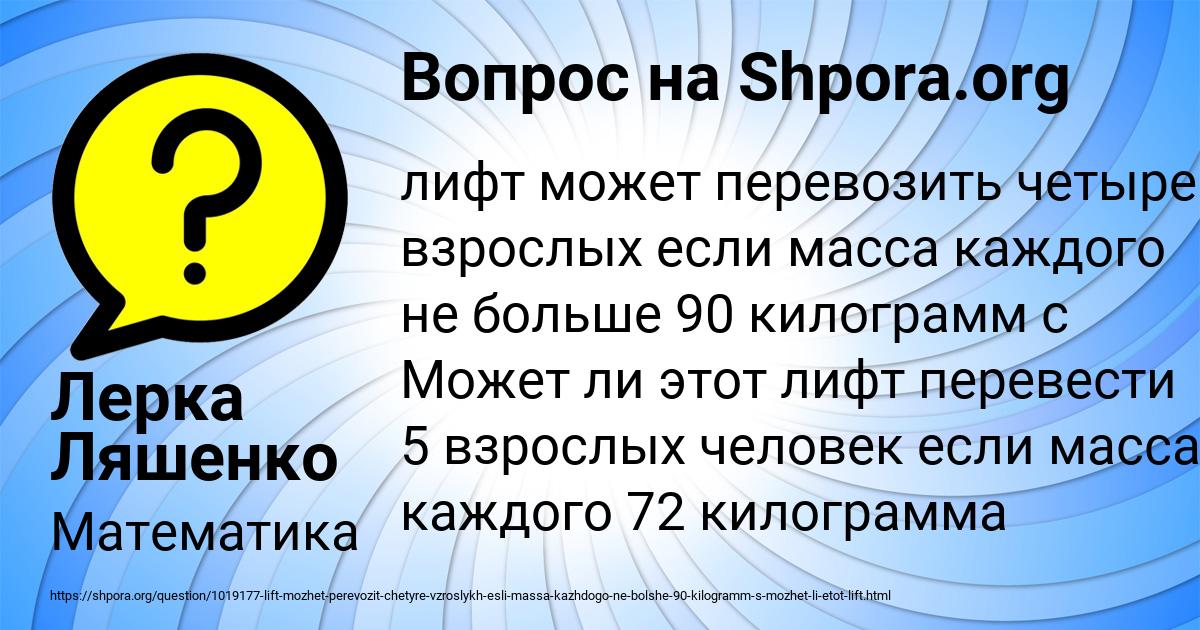 Картинка с текстом вопроса от пользователя Лерка Ляшенко