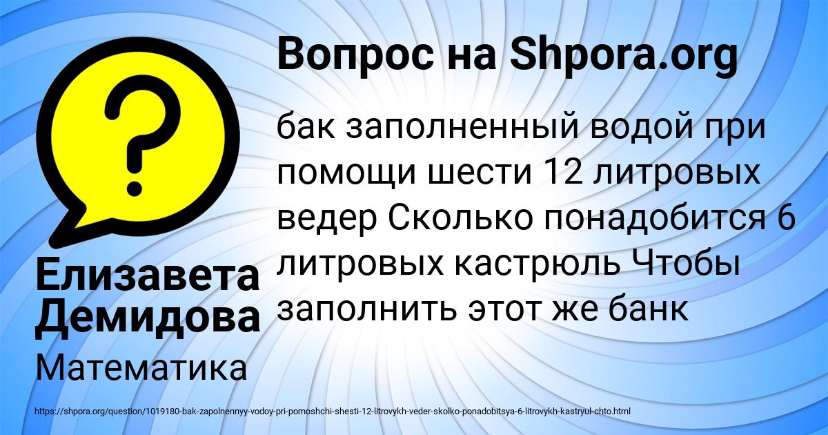 Картинка с текстом вопроса от пользователя Елизавета Демидова