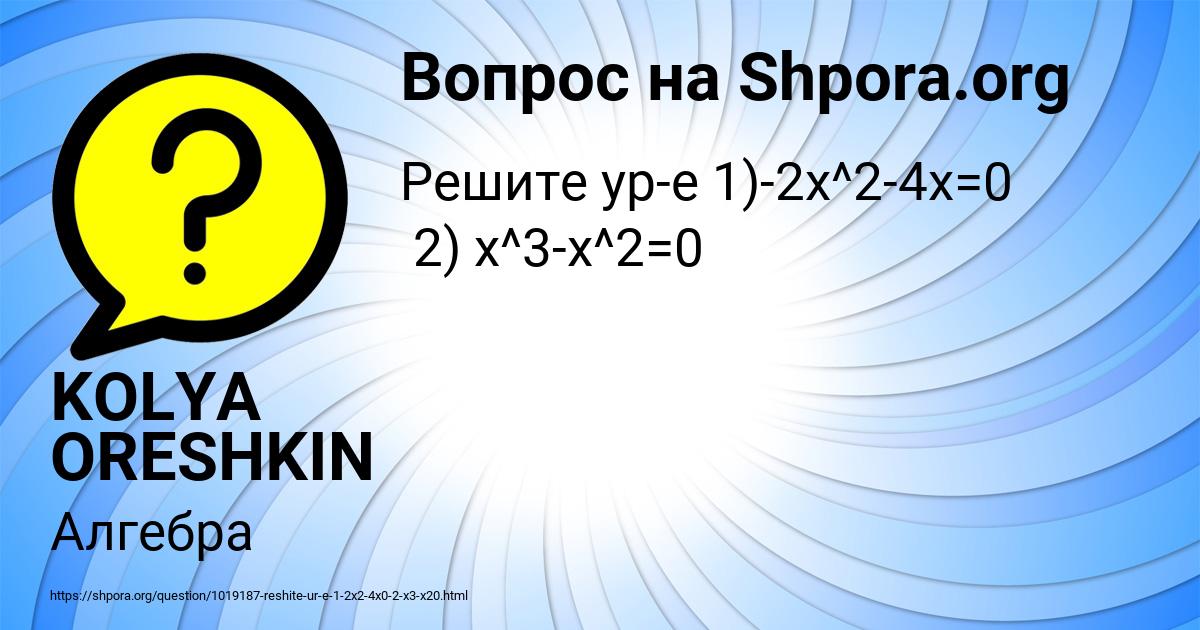 Картинка с текстом вопроса от пользователя KOLYA ORESHKIN