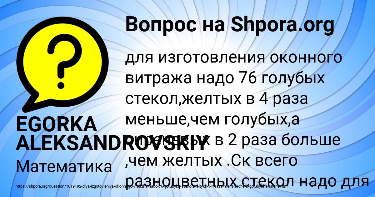 Картинка с текстом вопроса от пользователя EGORKA ALEKSANDROVSKIY
