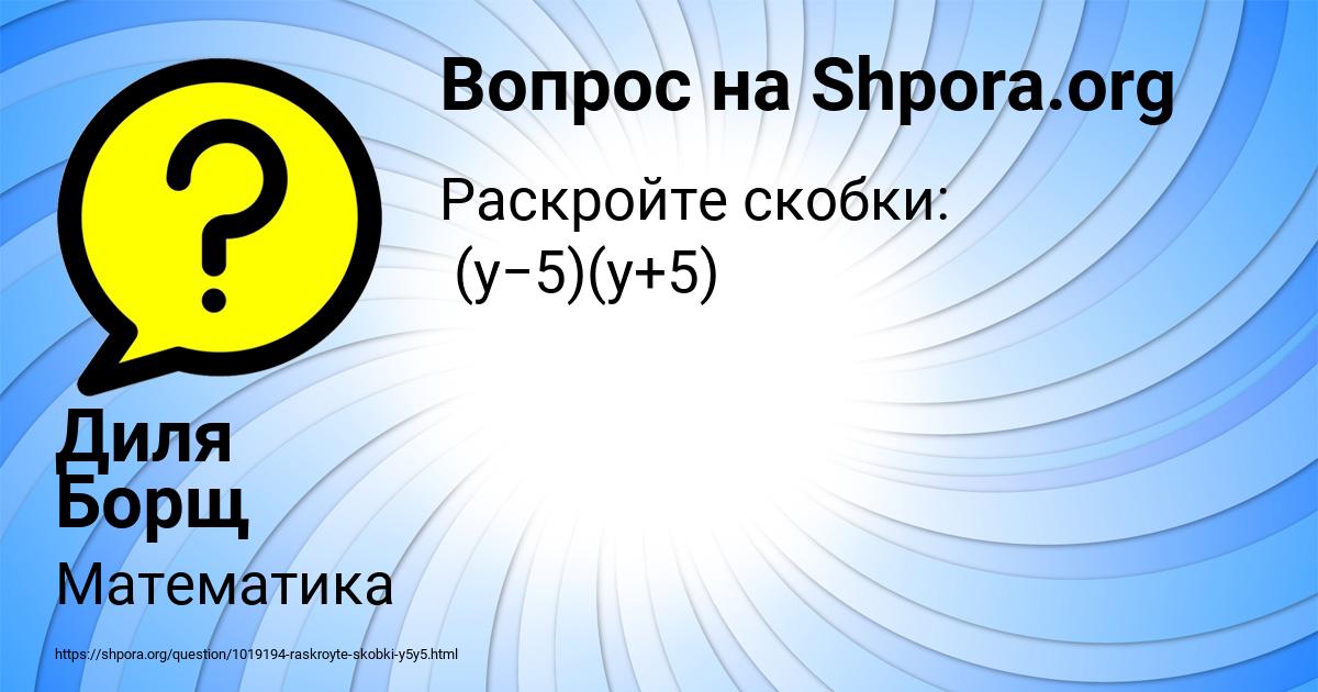 Картинка с текстом вопроса от пользователя Диля Борщ