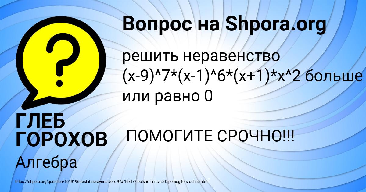 Картинка с текстом вопроса от пользователя ГЛЕБ ГОРОХОВ