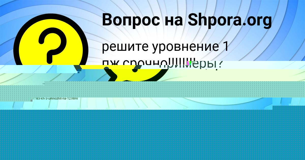Картинка с текстом вопроса от пользователя Katyusha Vovk