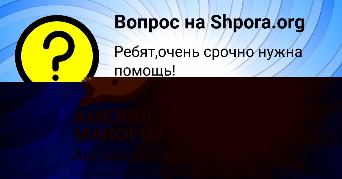 Картинка с текстом вопроса от пользователя BOGDAN AZARENKO