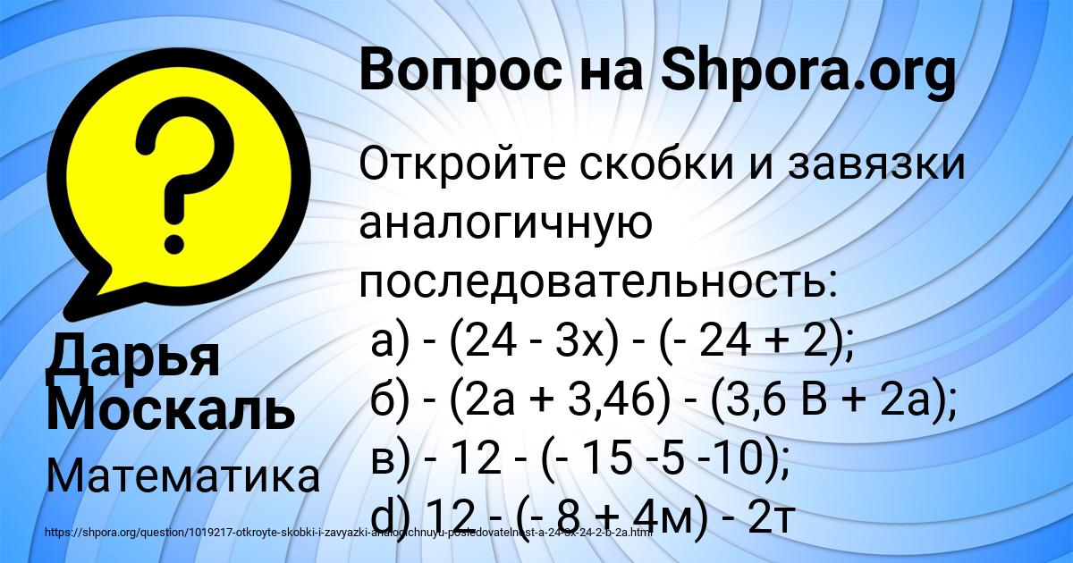 Картинка с текстом вопроса от пользователя Дарья Москаль