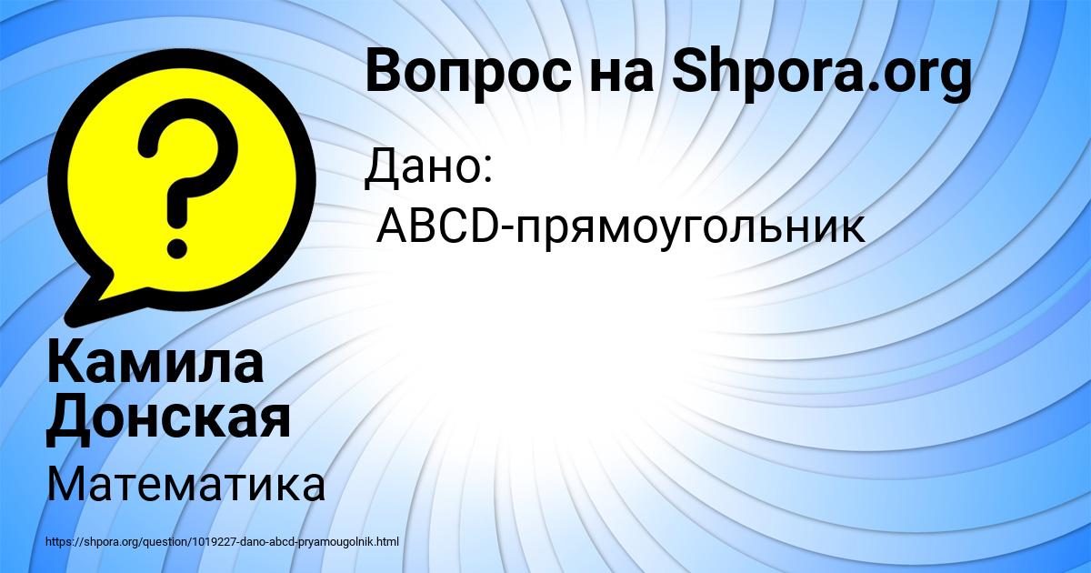Картинка с текстом вопроса от пользователя Камила Донская