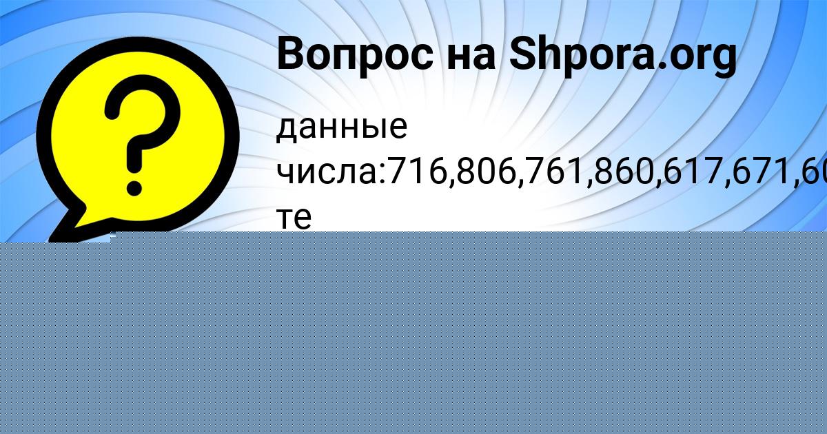 Картинка с текстом вопроса от пользователя Татьяна Матвеенко