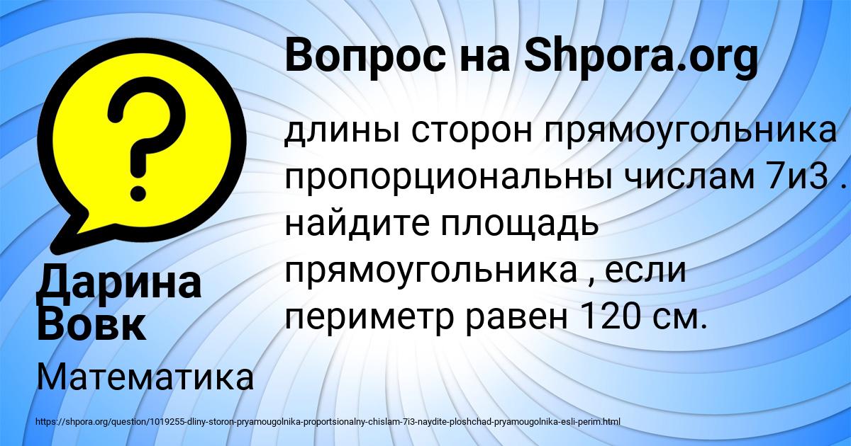 Картинка с текстом вопроса от пользователя Дарина Вовк