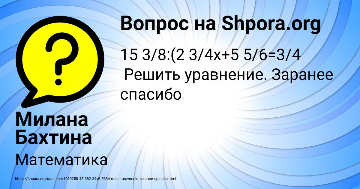 Картинка с текстом вопроса от пользователя Милана Бахтина