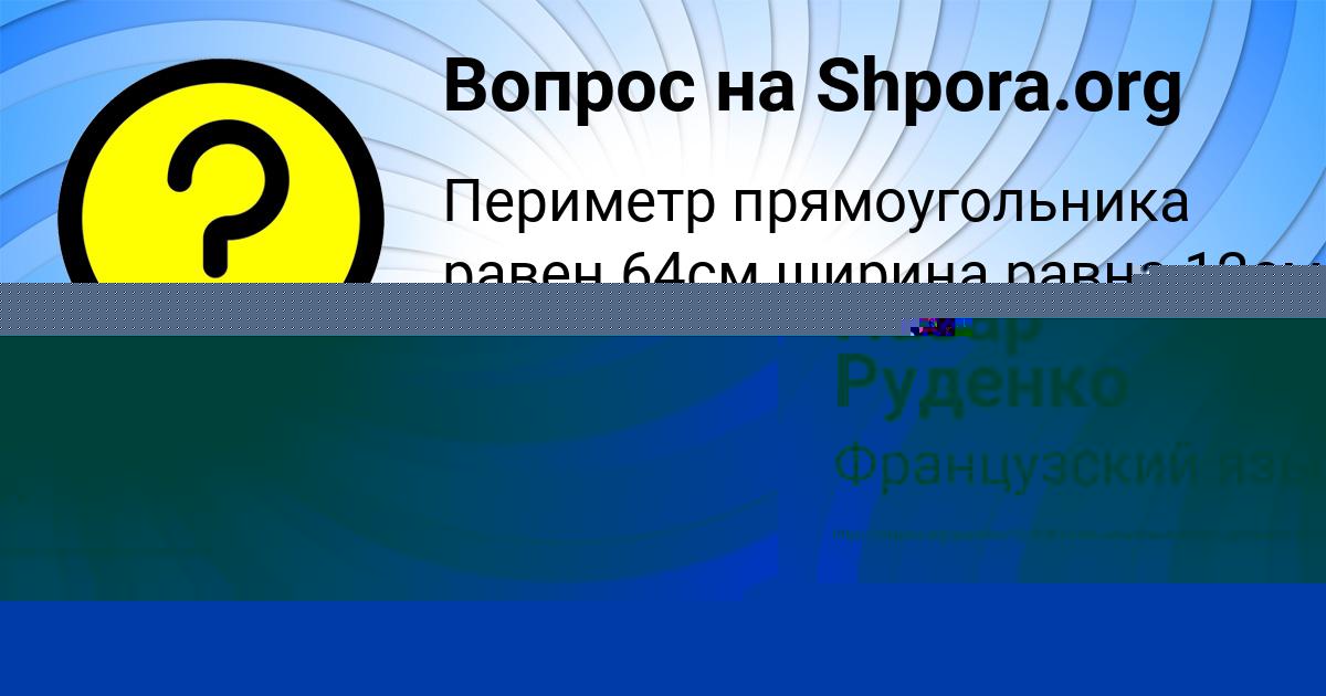 Картинка с текстом вопроса от пользователя Назар Руденко