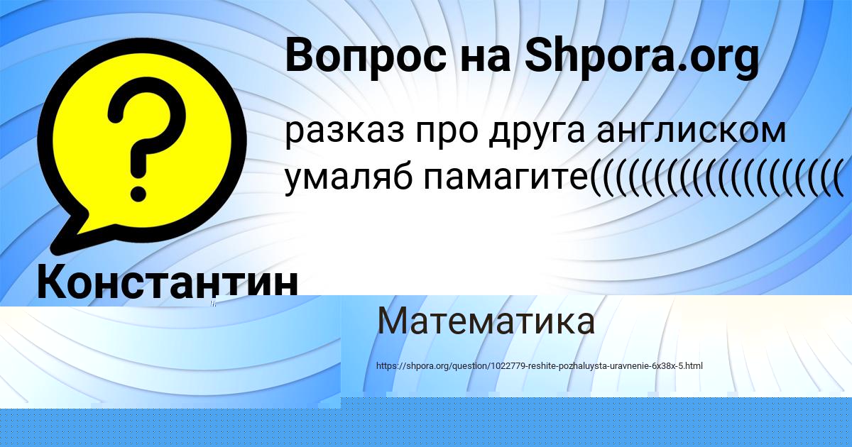 Картинка с текстом вопроса от пользователя Ксюха Исаенко