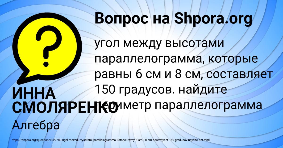 Картинка с текстом вопроса от пользователя ИННА СМОЛЯРЕНКО