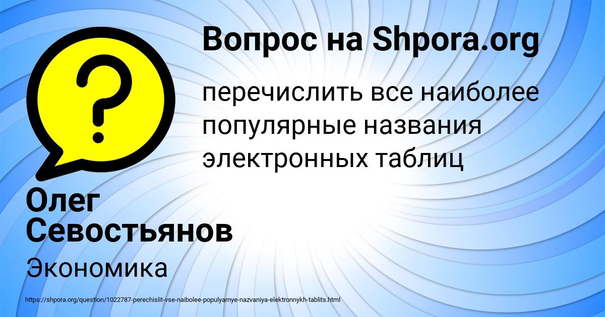 Картинка с текстом вопроса от пользователя Олег Севостьянов