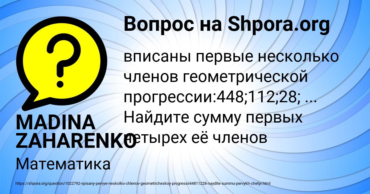 Картинка с текстом вопроса от пользователя MADINA ZAHARENKO