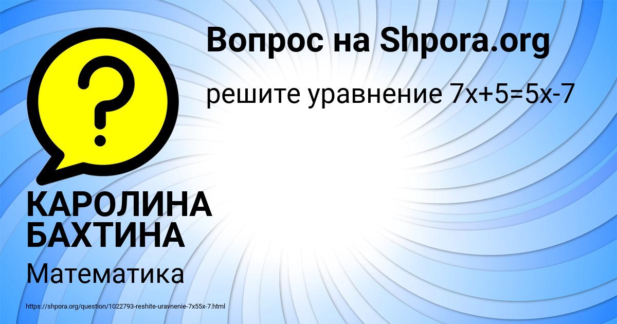 Картинка с текстом вопроса от пользователя КАРОЛИНА БАХТИНА