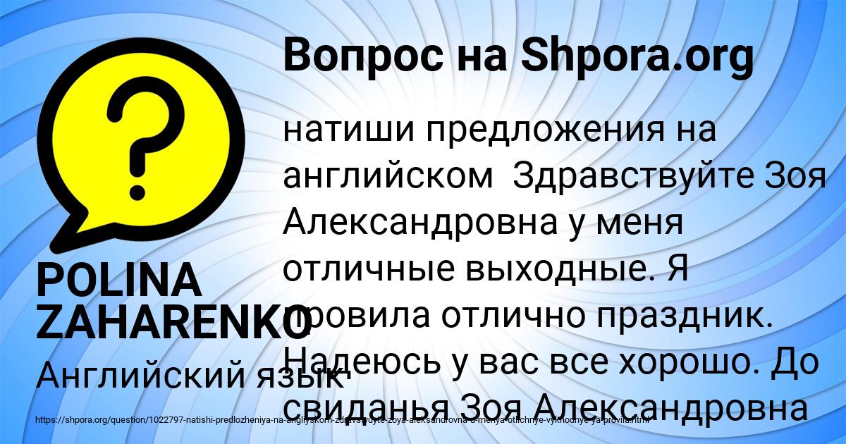 Картинка с текстом вопроса от пользователя POLINA ZAHARENKO