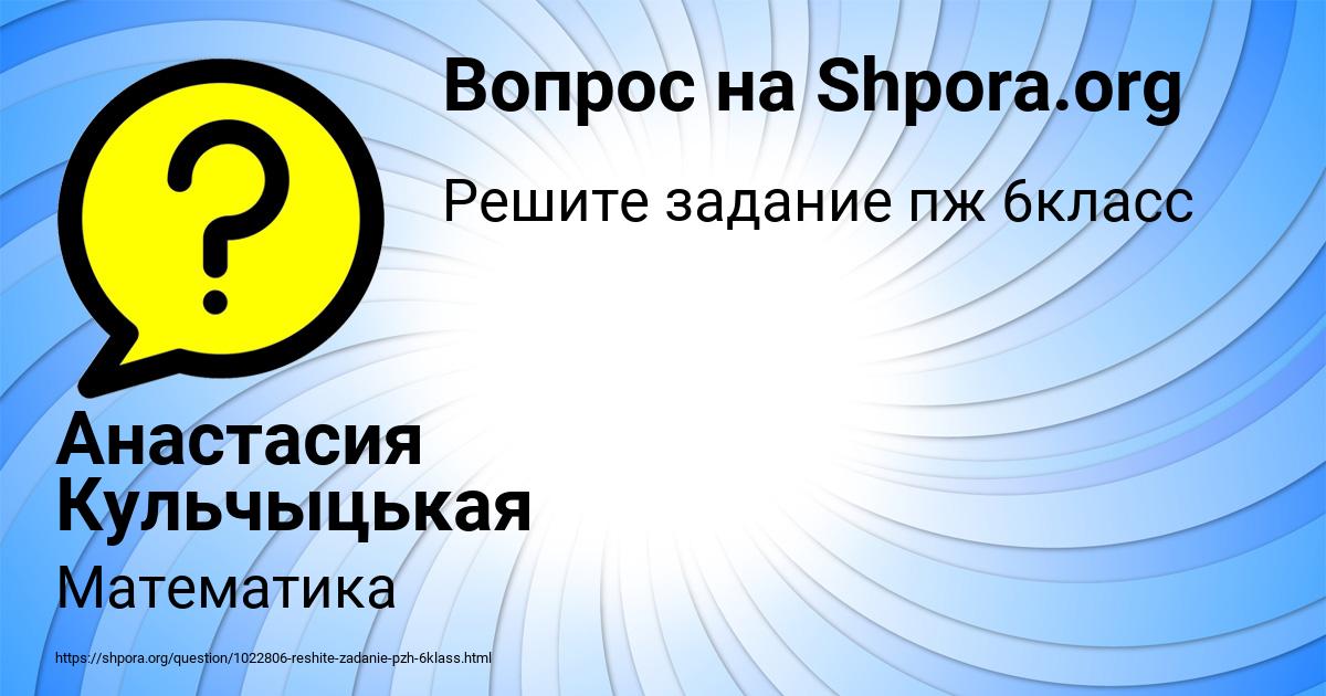 Картинка с текстом вопроса от пользователя Анастасия Кульчыцькая