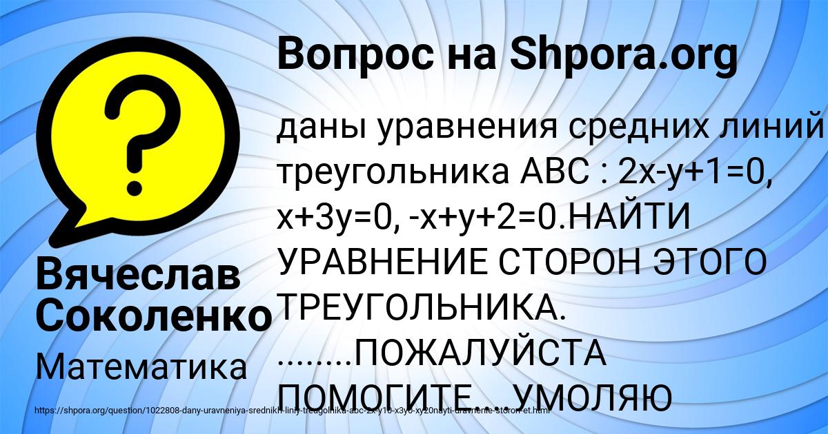 Картинка с текстом вопроса от пользователя Вячеслав Соколенко