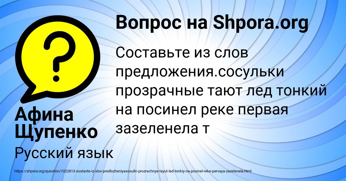 Картинка с текстом вопроса от пользователя Афина Щупенко