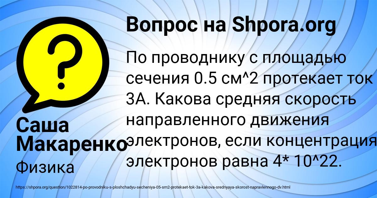 Картинка с текстом вопроса от пользователя Саша Макаренко