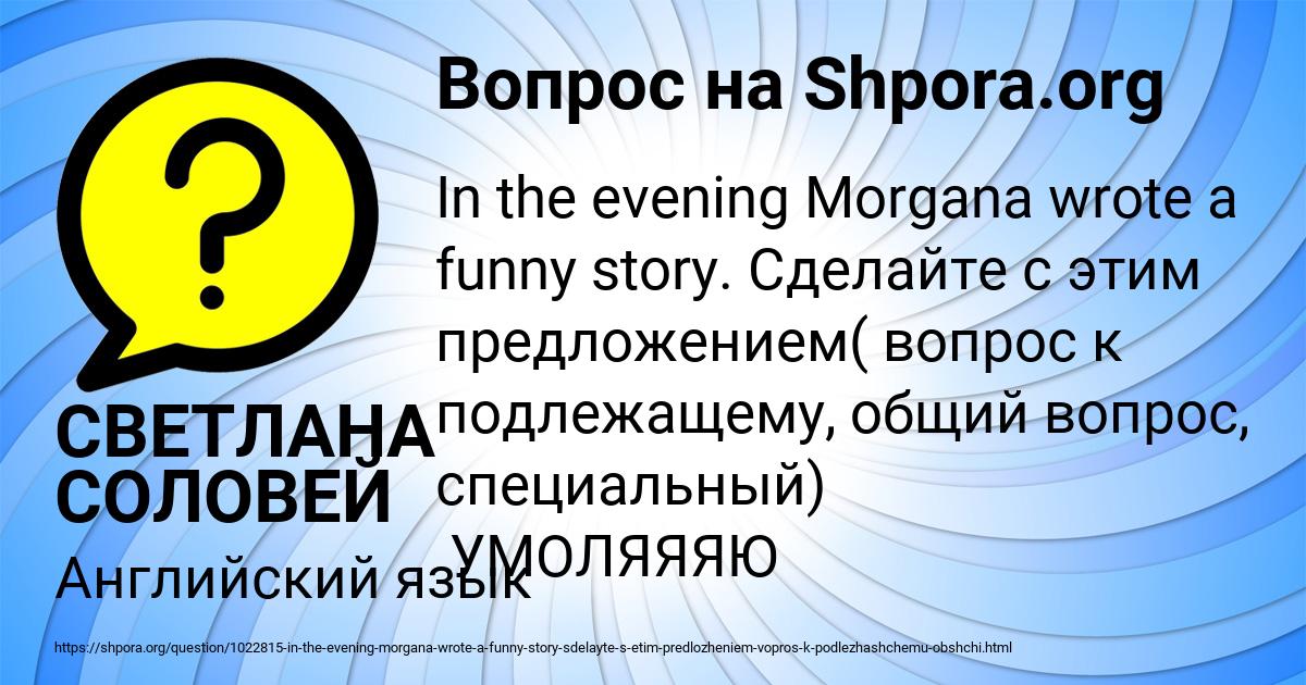 Картинка с текстом вопроса от пользователя СВЕТЛАНА СОЛОВЕЙ