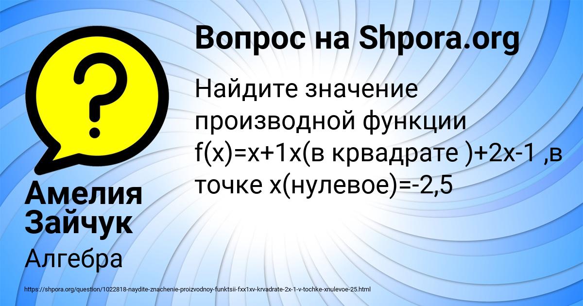 Картинка с текстом вопроса от пользователя Амелия Зайчук