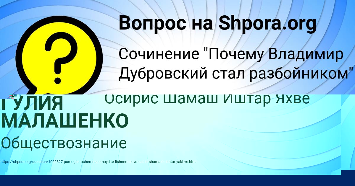Картинка с текстом вопроса от пользователя ГУЛИЯ МАЛАШЕНКО