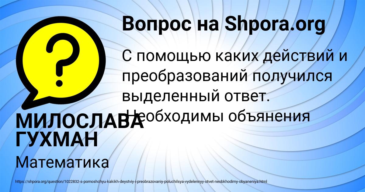 Картинка с текстом вопроса от пользователя МИЛОСЛАВА ГУХМАН